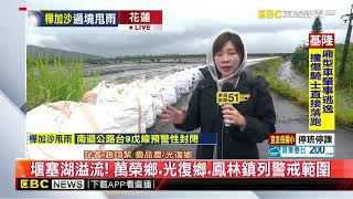 Re: [問卦] 光復災民：政府簡訊為什麼不直接講潰堤！