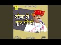 SONA RO SURAJ UGIYO