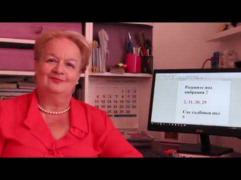 Уроци по номерология с Алена: Съдбовен път 6 с ден на раждане с вибрация 11