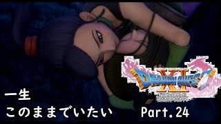 【ドラクエ11/PS4実況】このままでいたい【Part 24】