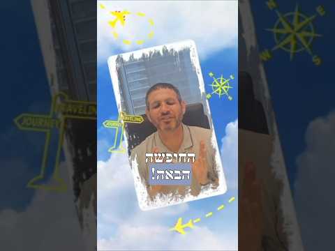 הורים לילדים? אל תפספסו