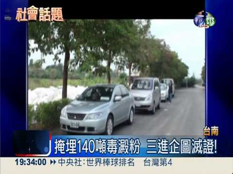 毒澱粉案外案! 三進企圖埋田滅證