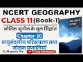 Ncert Geography Class 11 भौतिक भूगोल के मूल सिद्धांत C