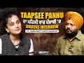 Taapsee Pannu ਦਾ ਪਹਿਲੀ ਵਾਰ ਪੰਜਾਬੀ ਚ ਜ਼ਬਰਦਸਤ Intervie