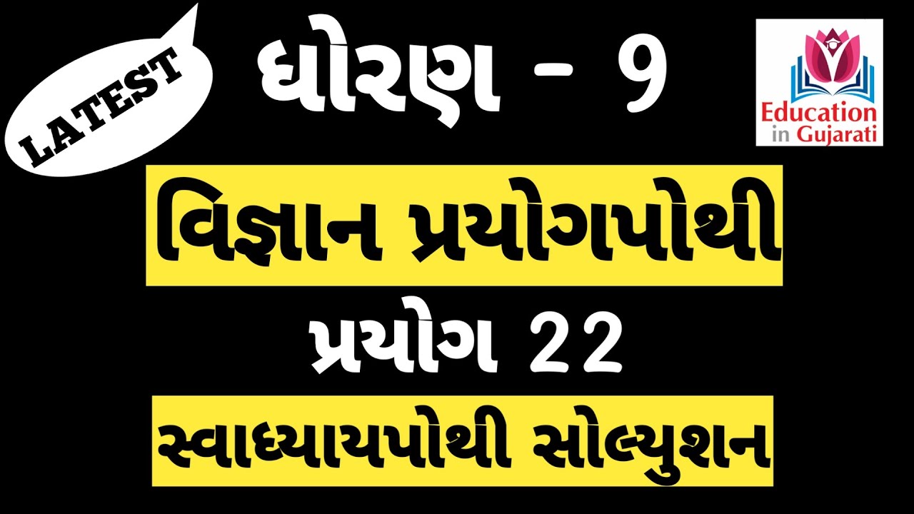 std 9 science prayog pothi prayog 22