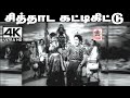 Chithadi Kattikittu Song சித்தாடை S C கிருஷ்ணன் பாடிய �