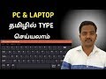 How To Type Tamil Language In Pc Laptop Direct Typing