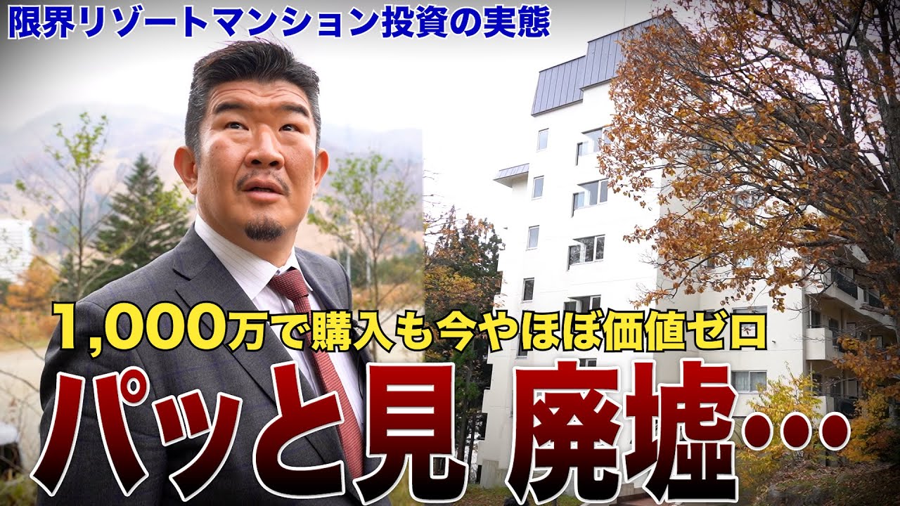 Free condominiums for sale in Niigata Prefecture near ski resorts! What is the reason?