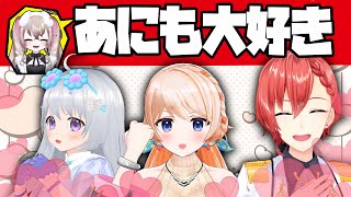 【 みんな大好き❤ 】 第一回、あにも大好き選手権！！ 【 #はのあにすたーず / Vtuber 】