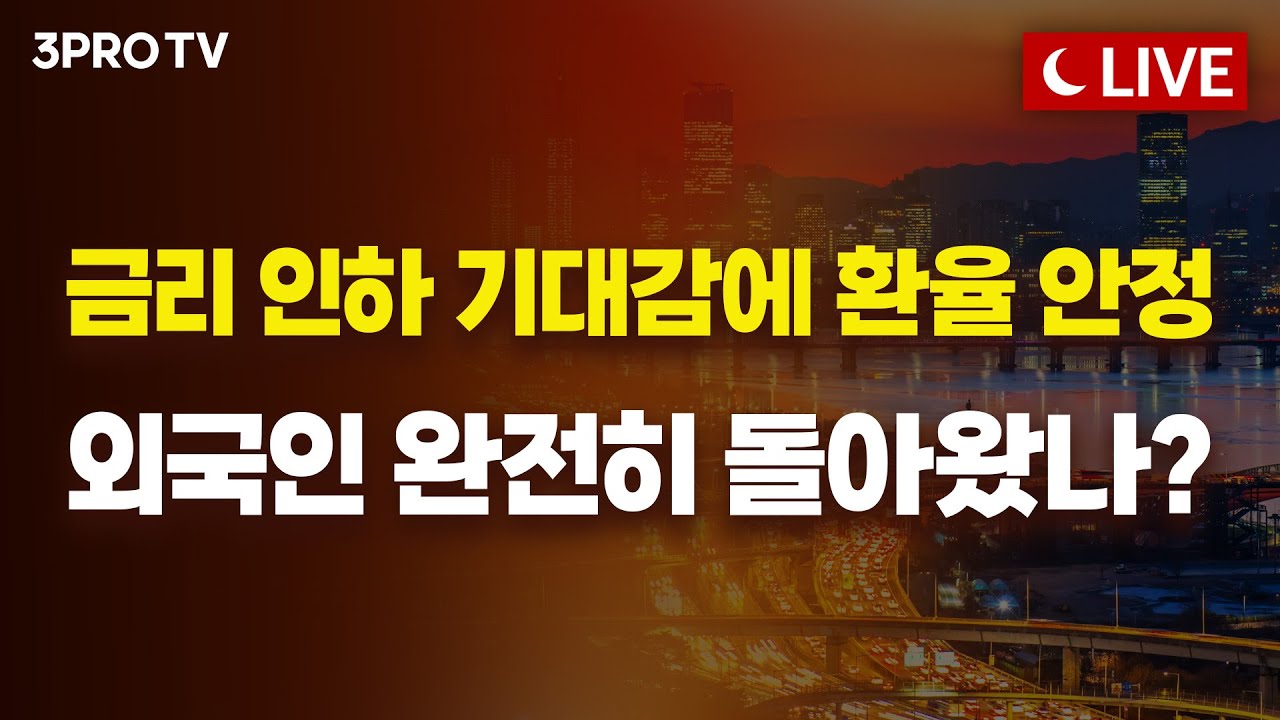 [11월 26일 마감시황] 15시 20분 방송 시작합니다 | 명민준, 박하윤, 이재규, 김장열 [클로징벨라이브]