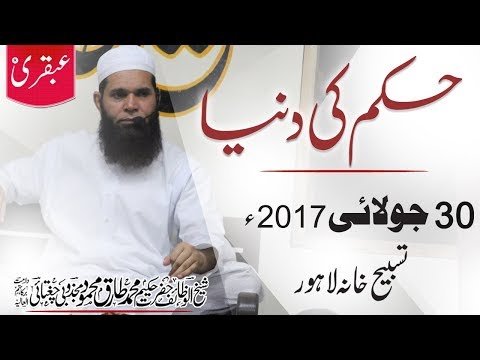 World of Order (Halqa Kashaf ul Mahjoob) - 30 ٖJuly 2017