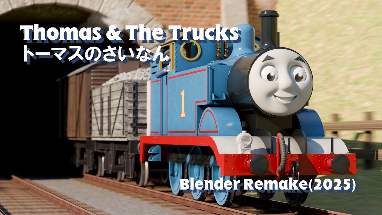 トーマスのさいなん(2025)