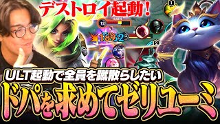 オペレーションデストロイ！？ゼリユーミでアデセンが入ったときは気をつけろ！〇ぬぞ！？【ワイリフ】