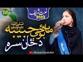 Pashto Naat 2025 Ma Ba Boze Habiba Da Zan Sara By Iqra Bibi Maaba Bohae Habiba Pashto Naat