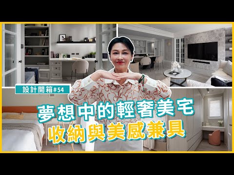 收納與美感兼具！開箱47坪板橋蛋黃區小豪宅 ｜設計開箱#54｜瀚觀室內設計【板橋．47坪．3房2廳2衛1書房】