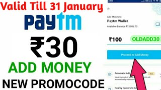 ₹30 Free Paytm Cash | Paytm ₹30 Add Money Promo Code | January 2022 Paytm Add Money Lunch