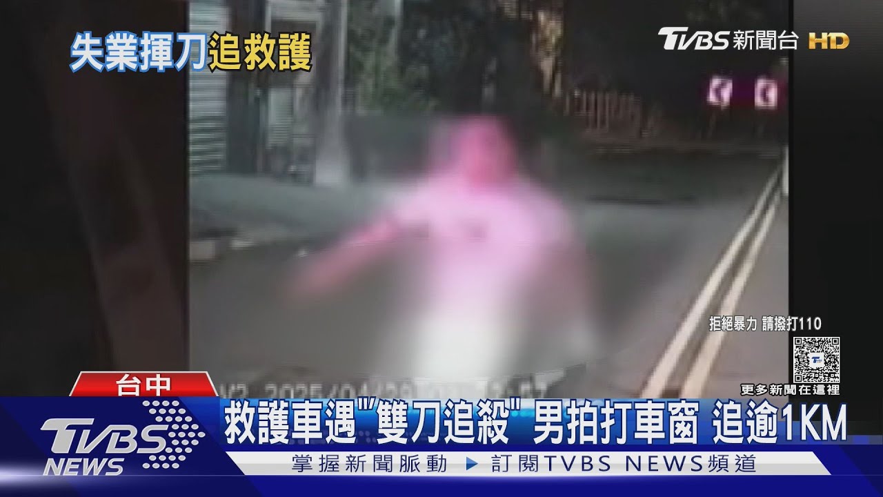 救護車遇「雙刀追殺」 男拍打車窗 追逾1KM