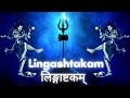 Lingashtakam लिङ्गाष्टकम् With Sanskrit Lyrics