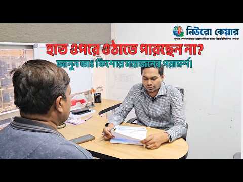 Patient Story Video