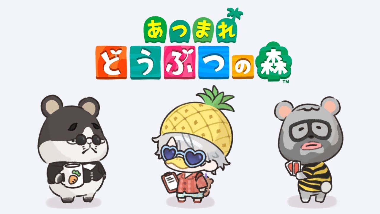 【 あつまれ どうぶつの森 】今日も今日とて内装だ!【甲斐田晴/にじさんじ】