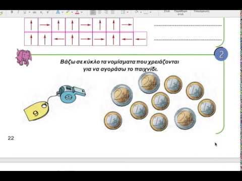 Μάθημα 17ο: Μαθηματικά Α' Δημοτικού - Κεφ. 38 [Επαναληπτικό μάθημα]