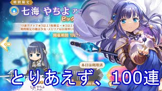 【マギレコ】結局ガチャしか回せん。