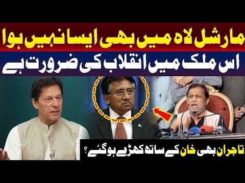مارشل لا کے دور میں بھی ایسا کبھی نہیں ہوا