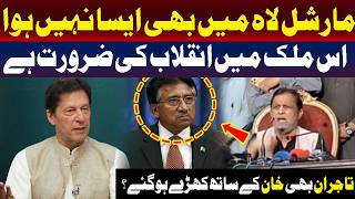مارشل لا کے دور میں بھی ایسا کبھی نہیں ہوا