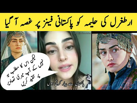 Esra Bilgic angry on pakistani fans ||ertugrul ghazi ||halima sultan
