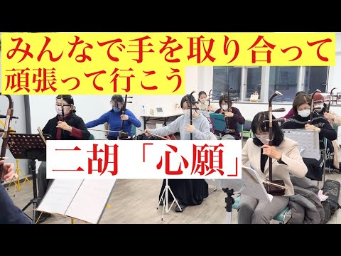 忘れたいけど忘れられない事があります｡どんなに困難な事があっても､皆んなで手を取り合って頑張っていれば、明るい未来は必ずみえて来ます。「願」う「心」は皆ひとつ｡