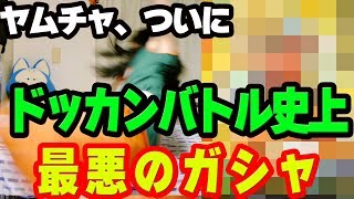 ドッカンバトル頂伝説降臨ガシャ「人造人間17号＆18号」狙ったら衝撃的なフィニッシュで終わるｗ