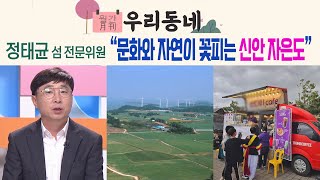 '여수 MBC 어바웃 우리동네 월간 우리 동네 섬 (2023.10.23.)' 동영상 배경 썸네일