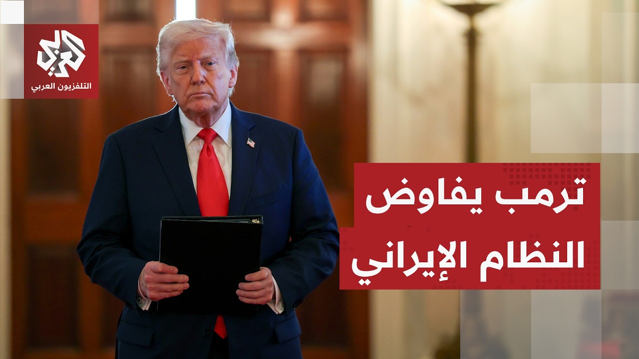 ترمب يفاوض النظام الإيراني الذي توعد بإسقاطه قبل 40 يوما.. تفاصيل اجتماع إسلام