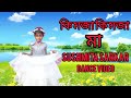 Ki Maja Ki Maja Bangla Song কি মজা কি মজা Cover Dance Video