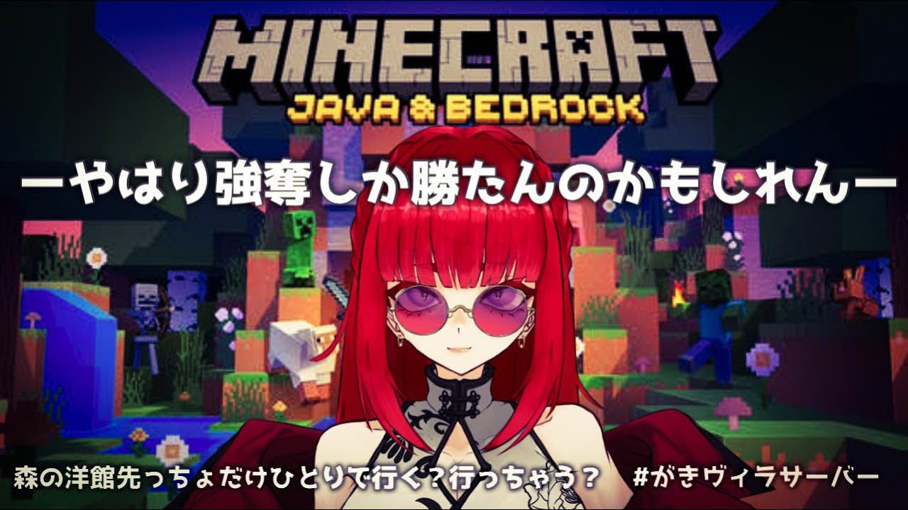 【#マイクラ/雑談】今日は話の通じる海賊でいくこととする。ほんとだよ？【初心者/がきヴィラサーバー/宵紅】