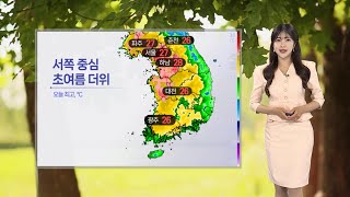 [날씨] 서쪽 중심 초여름 더위, '서울 27도'…제주·남해안 비 / 연합뉴스TV (YonhapnewsTV)