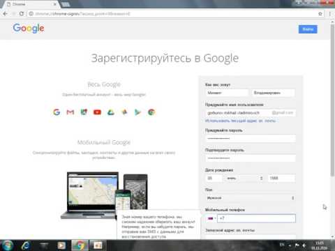 Создание электронной почты и аккаунта Гугл  Видео инструкция 0015