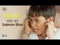 DHANAK | Maaf Kar Salman Bhai | Now On DVD | Hetal Gada, Krrish Chhabria | Nagesh Kukunoor DHANAK | Maaf Kar Salman Bhai | Now On DVD | Hetal Gada, Krrish Chhabria | Nagesh Kukunoor