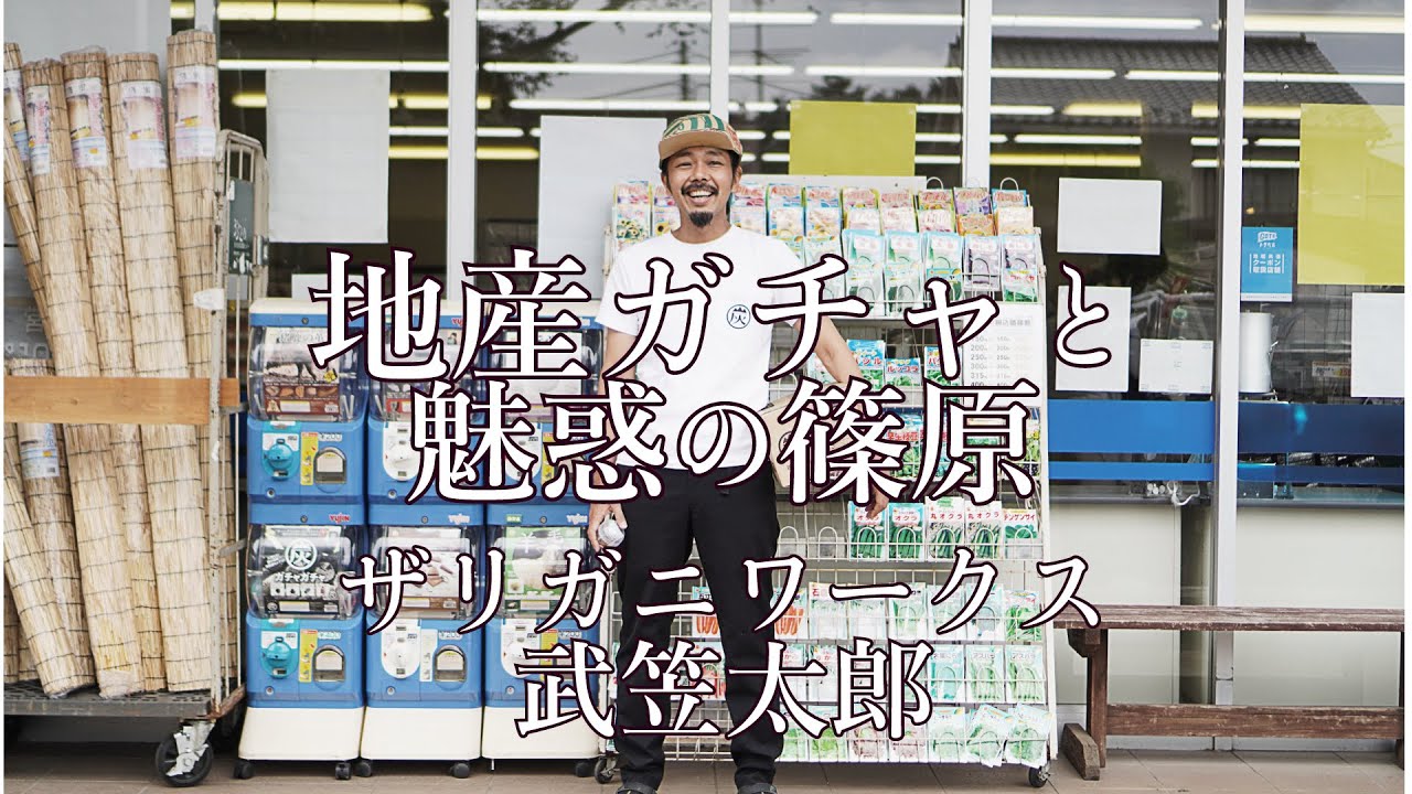 ザリガニワークス「地産ガチャ」