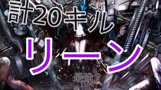 リーンを極め過ぎた男のキル集!!（雑魚）（キル集）（ソロ）もちたんに、よる荒野実況♥