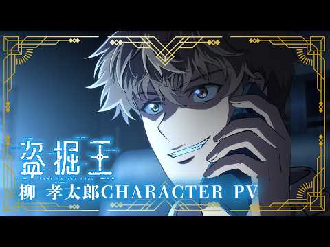 盗掘王 Video6