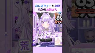 おにぎりゃーが心配なおかゆお姉さん #猫又おかゆ #ホロライブ切り抜き