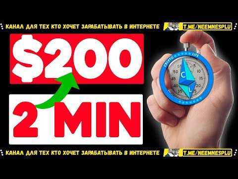 CryptoLIFE TOP Решение для Инвестиций в Интернете Доход в Криптовалюте Эфириум ETH