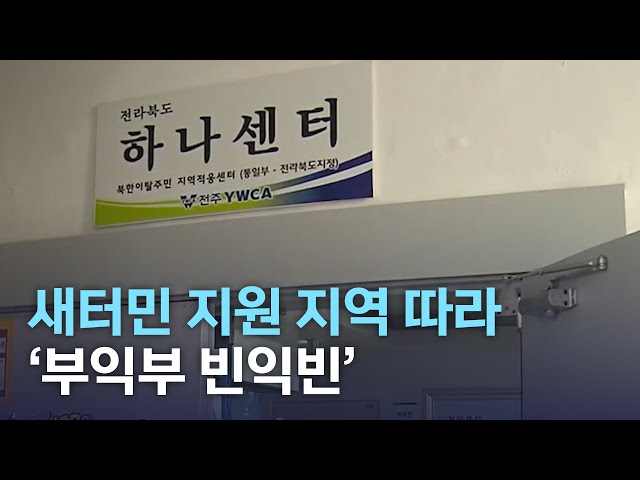 하나센터 예산도 수도권 집중