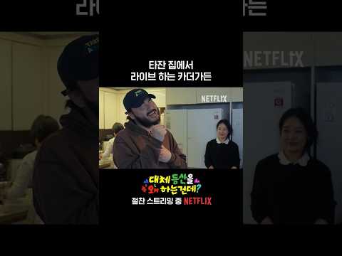 카더가든 예능 사상 첫 라이브?! | 대등왜?