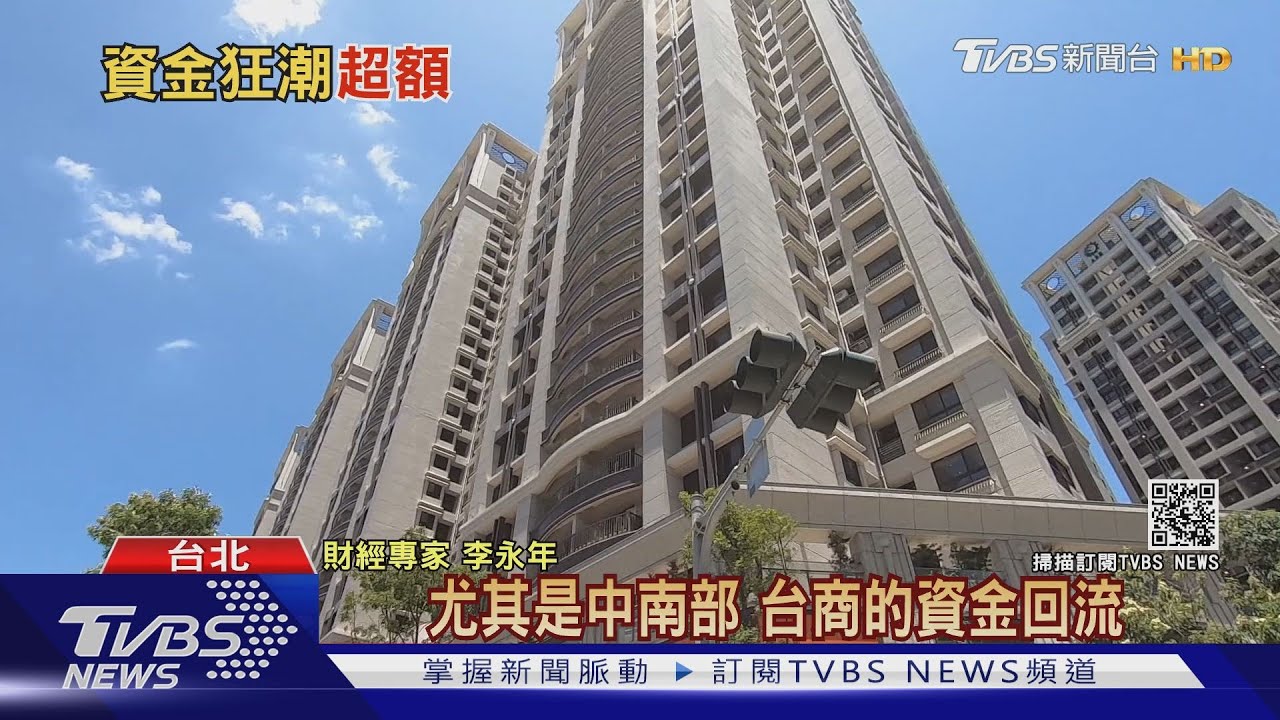 疫情年「資金狂潮」房價股市雙雙攀升 專家憂心「兩大隱憂」