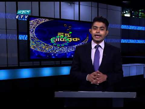 06 PM News || সন্ধ্যা ০৬ টার সংবাদ || 19 May 2021 || ETV News