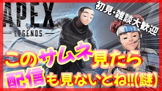 【APEX LEGENDS】日曜の夜は、エペnight