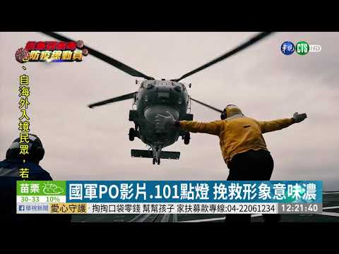 健康聲明填寫不實? 將訪談磐石艦官兵