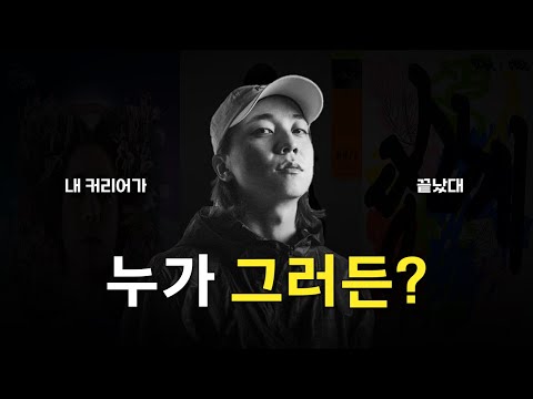 이제는 힙합 신에서 멀어진 넉살?